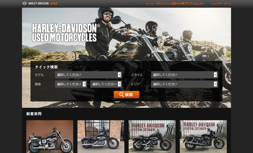 中古で探したい Love Harley